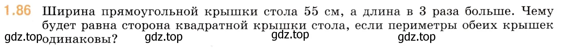 Условие номер 1.86 (страница 21) гдз по математике 5 класс Виленкин, Жохов, учебник 1 часть