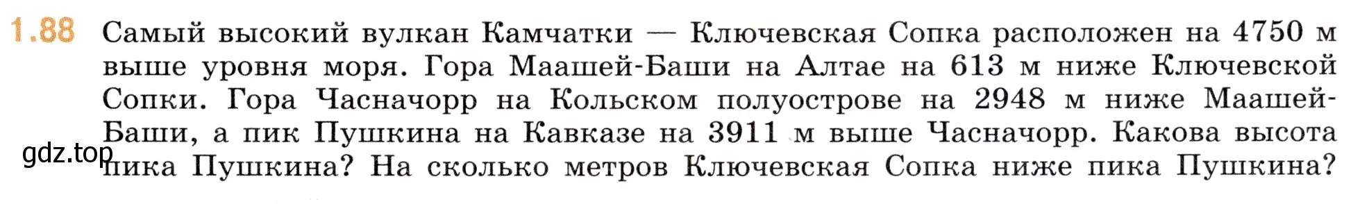 Условие номер 1.88 (страница 21) гдз по математике 5 класс Виленкин, Жохов, учебник 1 часть