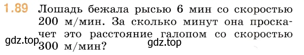 Условие номер 1.89 (страница 21) гдз по математике 5 класс Виленкин, Жохов, учебник 1 часть