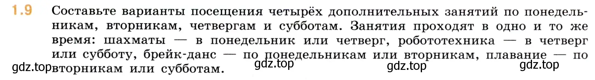 Условие номер 1.9 (страница 11) гдз по математике 5 класс Виленкин, Жохов, учебник 1 часть