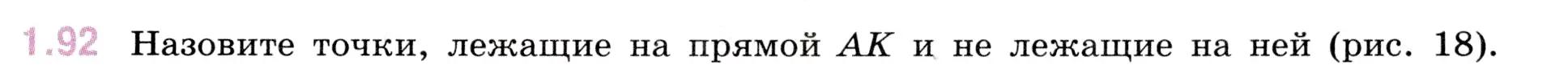 Условие номер 1.92 (страница 23) гдз по математике 5 класс Виленкин, Жохов, учебник 1 часть