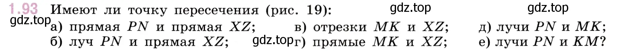 Условие номер 1.93 (страница 23) гдз по математике 5 класс Виленкин, Жохов, учебник 1 часть