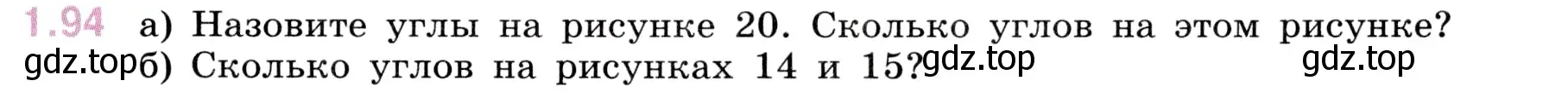 Условие номер 1.94 (страница 23) гдз по математике 5 класс Виленкин, Жохов, учебник 1 часть