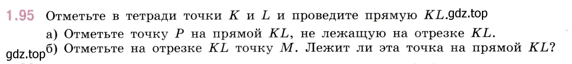 Условие номер 1.95 (страница 24) гдз по математике 5 класс Виленкин, Жохов, учебник 1 часть