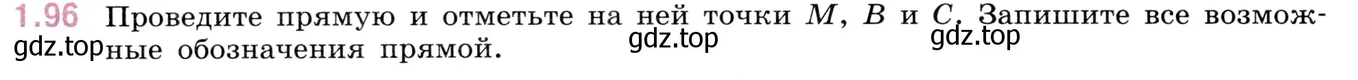 Условие номер 1.96 (страница 24) гдз по математике 5 класс Виленкин, Жохов, учебник 1 часть