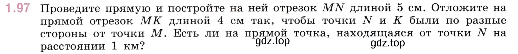 Условие номер 1.97 (страница 24) гдз по математике 5 класс Виленкин, Жохов, учебник 1 часть