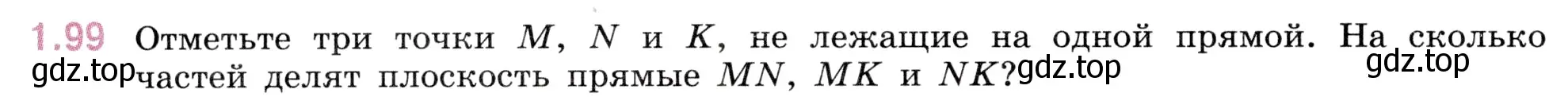 Условие номер 1.99 (страница 24) гдз по математике 5 класс Виленкин, Жохов, учебник 1 часть