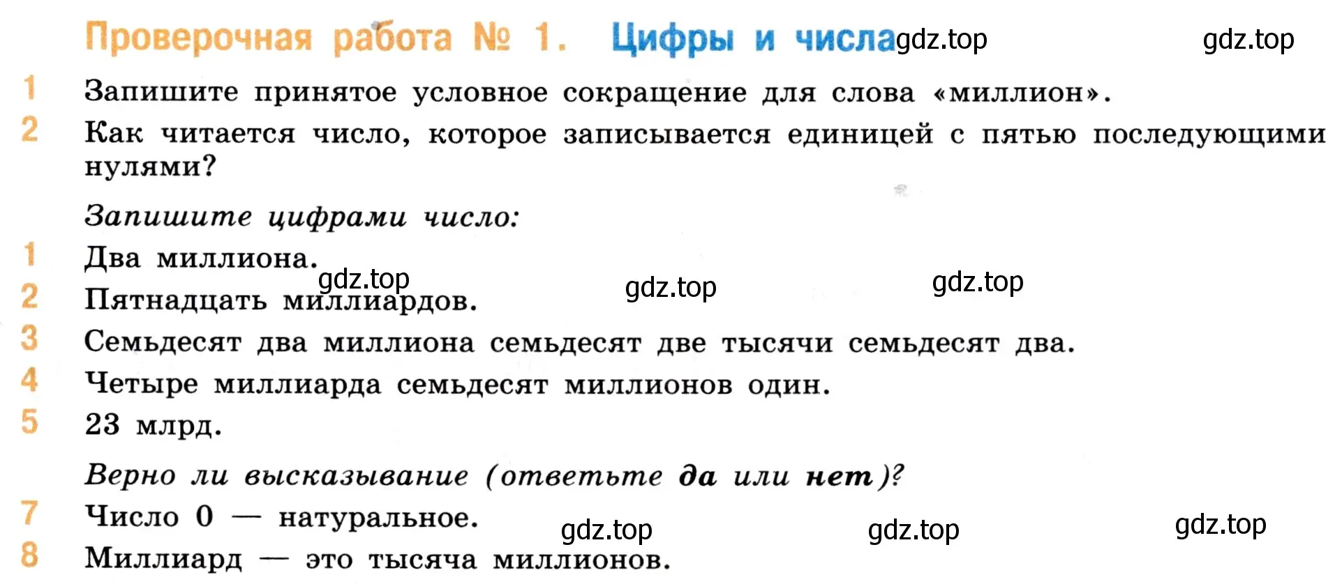 Условие номер 1 (страница 15) гдз по математике 5 класс Виленкин, Жохов, учебник 1 часть