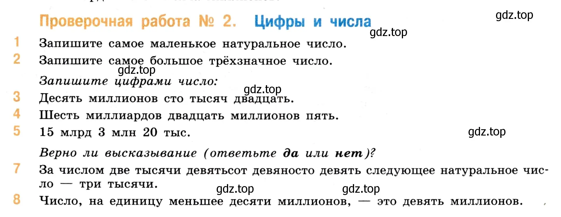 Условие номер 1 (страница 15) гдз по математике 5 класс Виленкин, Жохов, учебник 1 часть