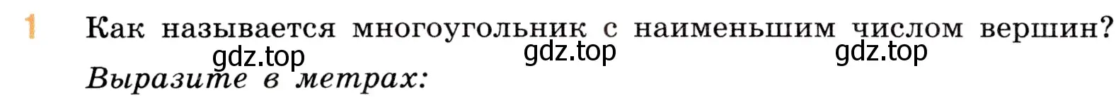 Условие номер 1 (страница 22) гдз по математике 5 класс Виленкин, Жохов, учебник 1 часть