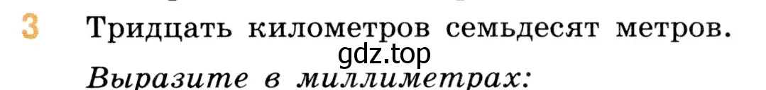 Условие номер 3 (страница 22) гдз по математике 5 класс Виленкин, Жохов, учебник 1 часть