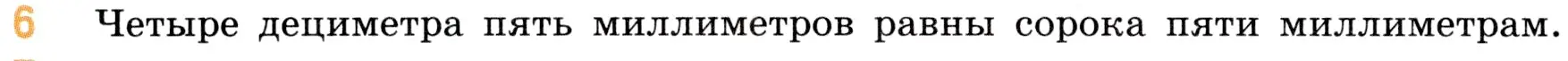 Условие номер 6 (страница 22) гдз по математике 5 класс Виленкин, Жохов, учебник 1 часть