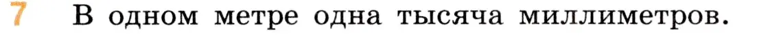 Условие номер 7 (страница 22) гдз по математике 5 класс Виленкин, Жохов, учебник 1 часть