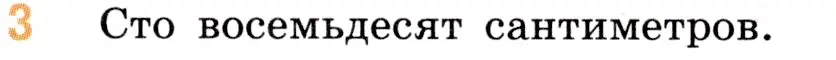 Условие номер 3 (страница 27) гдз по математике 5 класс Виленкин, Жохов, учебник 1 часть