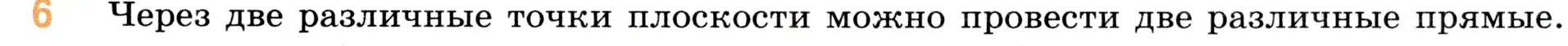 Условие номер 6 (страница 27) гдз по математике 5 класс Виленкин, Жохов, учебник 1 часть