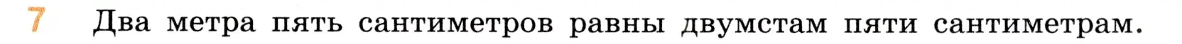 Условие номер 7 (страница 27) гдз по математике 5 класс Виленкин, Жохов, учебник 1 часть