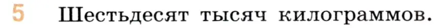 Условие номер 5 (страница 32) гдз по математике 5 класс Виленкин, Жохов, учебник 1 часть