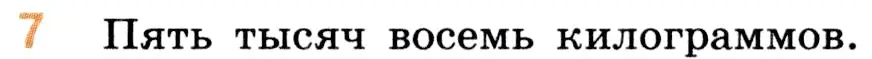 Условие номер 7 (страница 33) гдз по математике 5 класс Виленкин, Жохов, учебник 1 часть