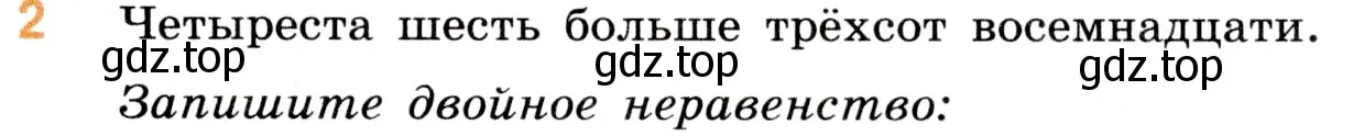 Условие номер 2 (страница 37) гдз по математике 5 класс Виленкин, Жохов, учебник 1 часть