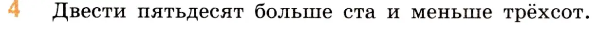 Условие номер 4 (страница 37) гдз по математике 5 класс Виленкин, Жохов, учебник 1 часть