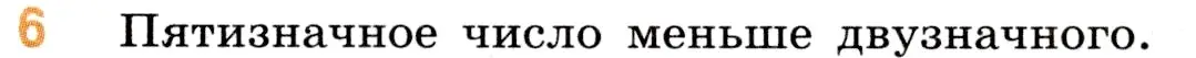 Условие номер 6 (страница 37) гдз по математике 5 класс Виленкин, Жохов, учебник 1 часть