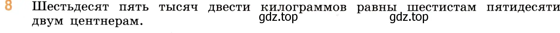 Условие номер 8 (страница 37) гдз по математике 5 класс Виленкин, Жохов, учебник 1 часть