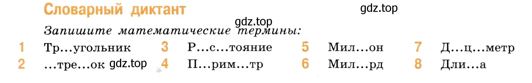 Условие номер Словарный диктант (страница 22) гдз по математике 5 класс Виленкин, Жохов, учебник 1 часть