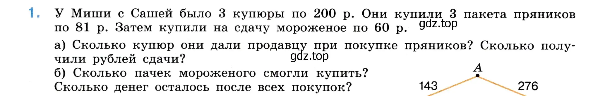 Условие номер 1 (страница 42) гдз по математике 5 класс Виленкин, Жохов, учебник 1 часть