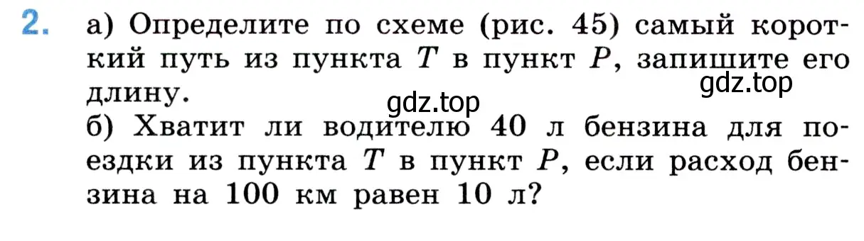 Условие номер 2 (страница 42) гдз по математике 5 класс Виленкин, Жохов, учебник 1 часть