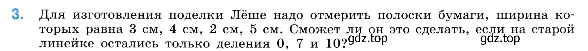 Условие номер 3 (страница 43) гдз по математике 5 класс Виленкин, Жохов, учебник 1 часть