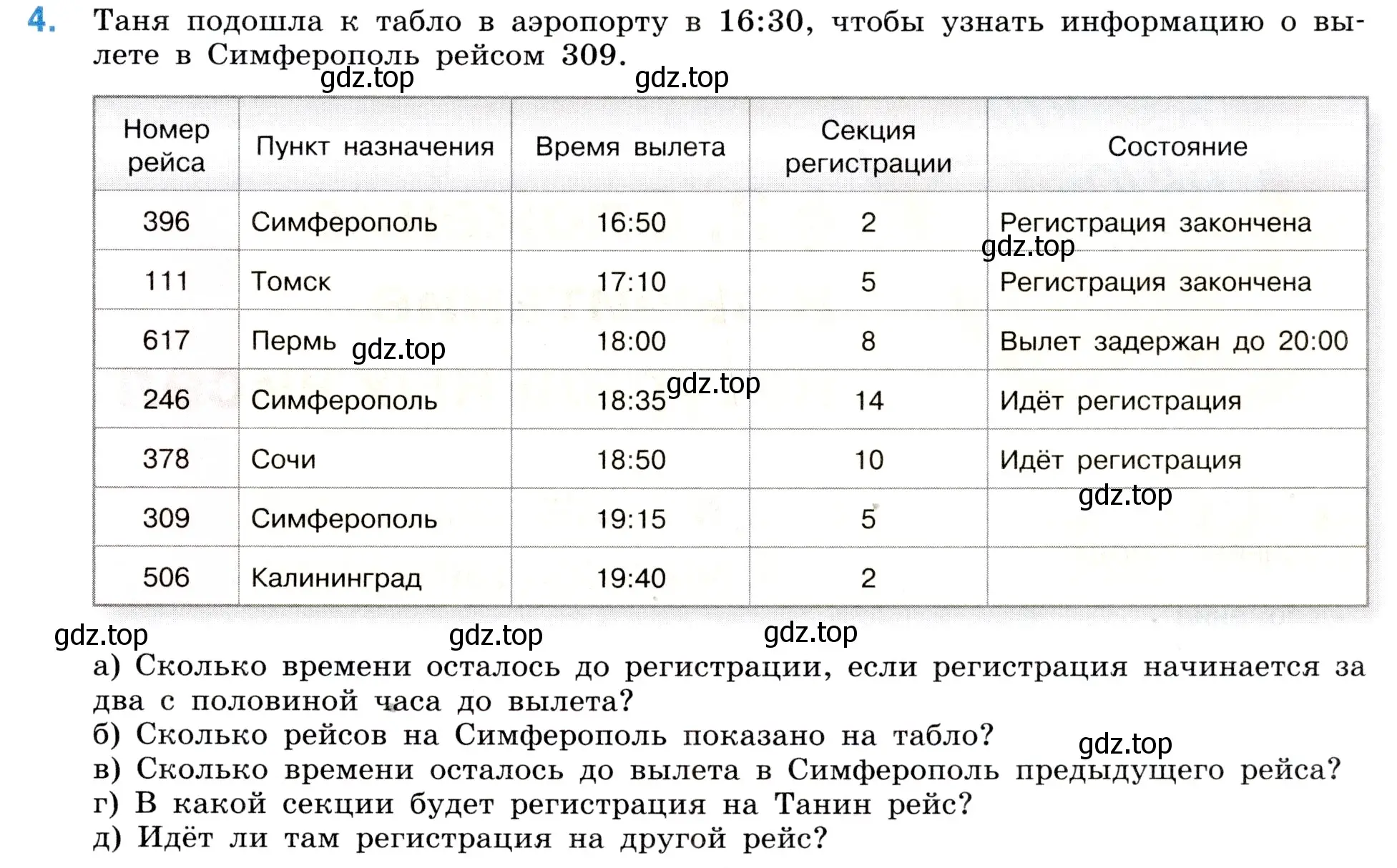 Условие номер 4 (страница 43) гдз по математике 5 класс Виленкин, Жохов, учебник 1 часть