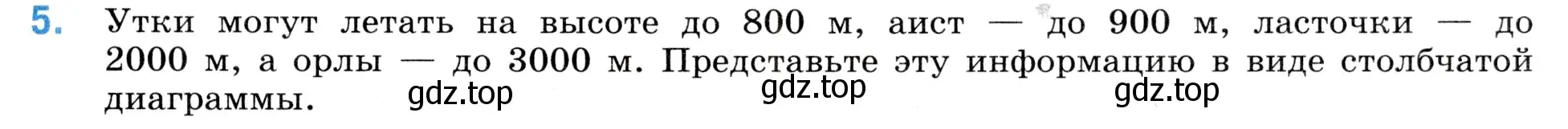 Условие номер 5 (страница 43) гдз по математике 5 класс Виленкин, Жохов, учебник 1 часть