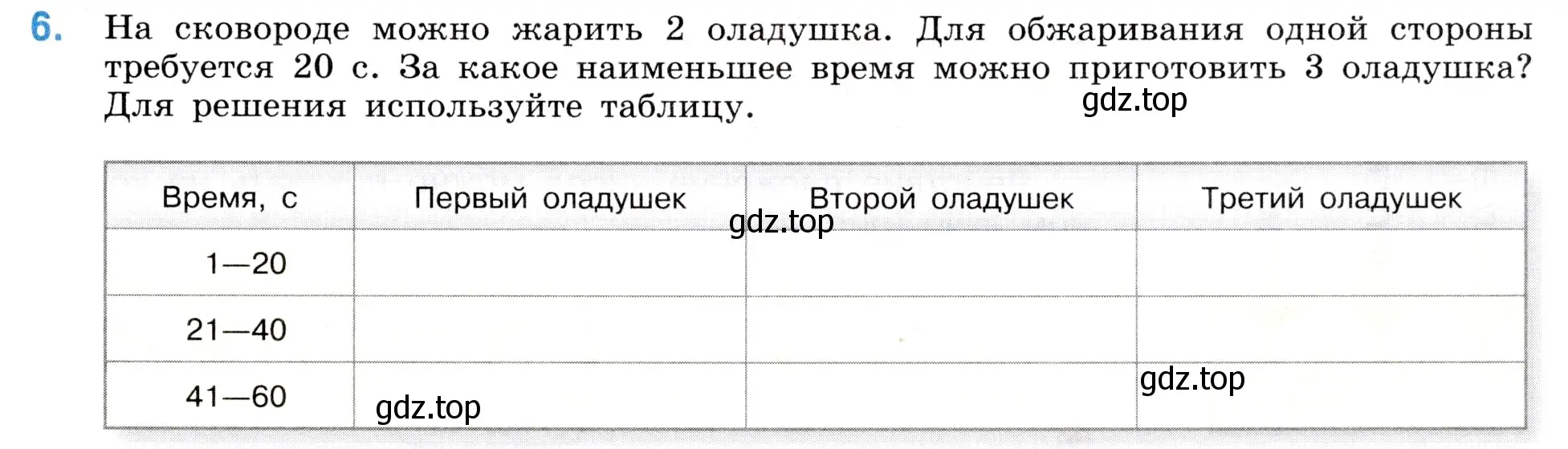 Условие номер 6 (страница 43) гдз по математике 5 класс Виленкин, Жохов, учебник 1 часть