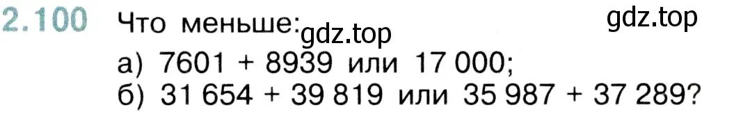 Условие номер 2.100 (страница 57) гдз по математике 5 класс Виленкин, Жохов, учебник 1 часть