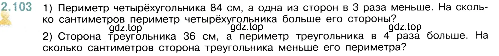 Условие номер 2.103 (страница 57) гдз по математике 5 класс Виленкин, Жохов, учебник 1 часть