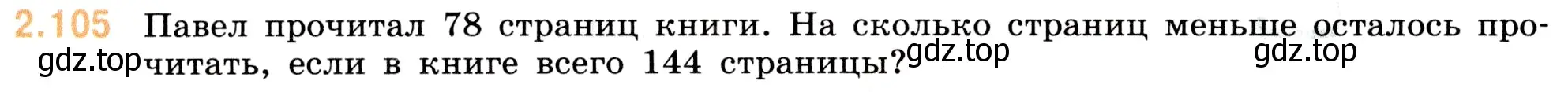 Условие номер 2.105 (страница 58) гдз по математике 5 класс Виленкин, Жохов, учебник 1 часть