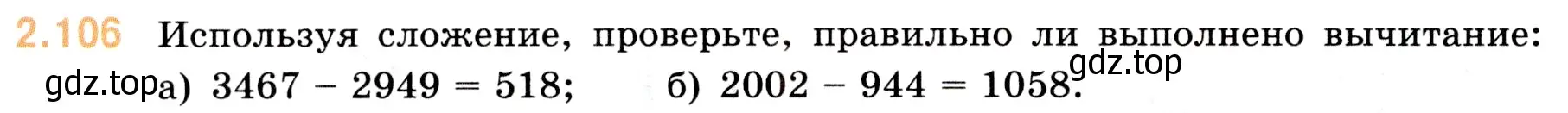 Условие номер 2.106 (страница 58) гдз по математике 5 класс Виленкин, Жохов, учебник 1 часть