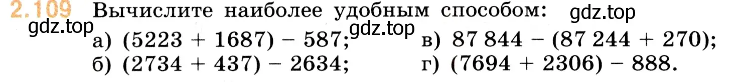 Условие номер 2.109 (страница 58) гдз по математике 5 класс Виленкин, Жохов, учебник 1 часть