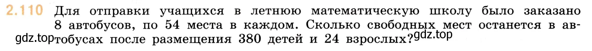 Условие номер 2.110 (страница 58) гдз по математике 5 класс Виленкин, Жохов, учебник 1 часть