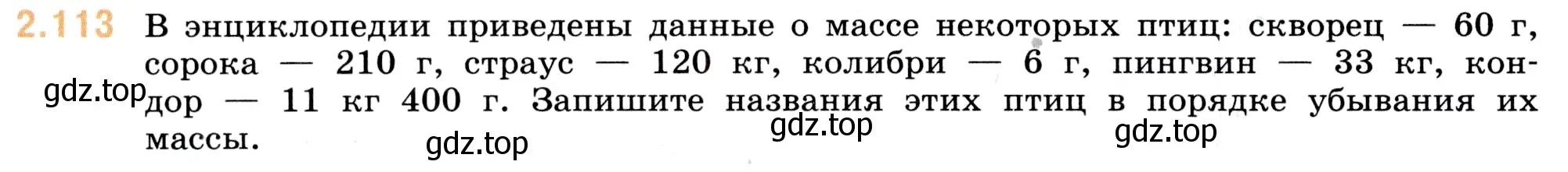 Условие номер 2.113 (страница 58) гдз по математике 5 класс Виленкин, Жохов, учебник 1 часть