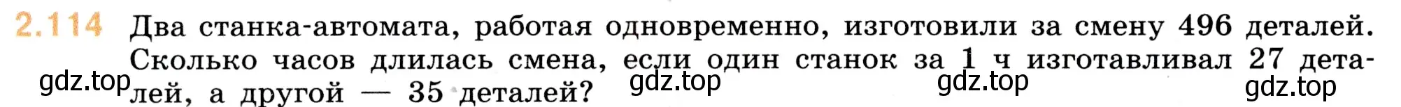 Условие номер 2.114 (страница 58) гдз по математике 5 класс Виленкин, Жохов, учебник 1 часть