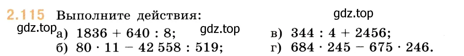 Условие номер 2.115 (страница 58) гдз по математике 5 класс Виленкин, Жохов, учебник 1 часть