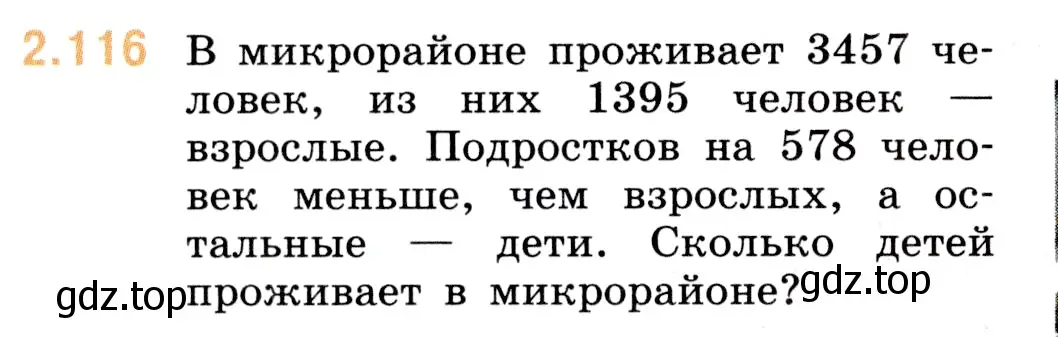 Условие номер 2.116 (страница 58) гдз по математике 5 класс Виленкин, Жохов, учебник 1 часть