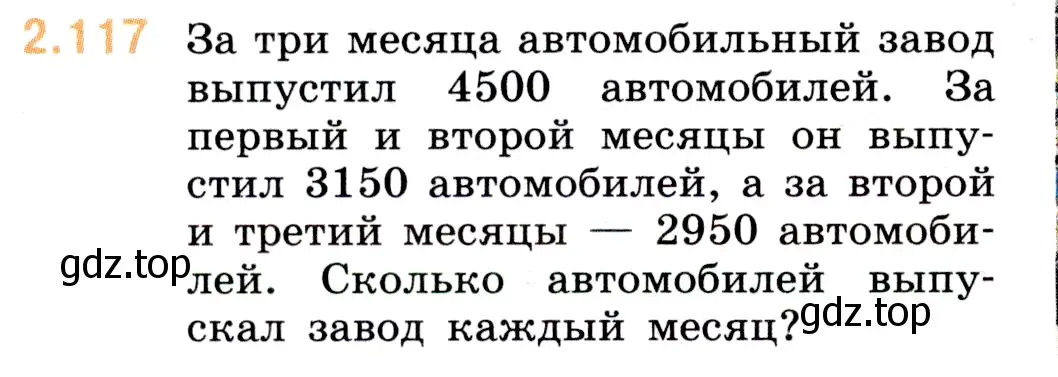 Условие номер 2.117 (страница 58) гдз по математике 5 класс Виленкин, Жохов, учебник 1 часть