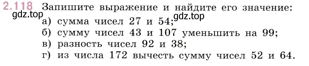 Условие номер 2.118 (страница 61) гдз по математике 5 класс Виленкин, Жохов, учебник 1 часть