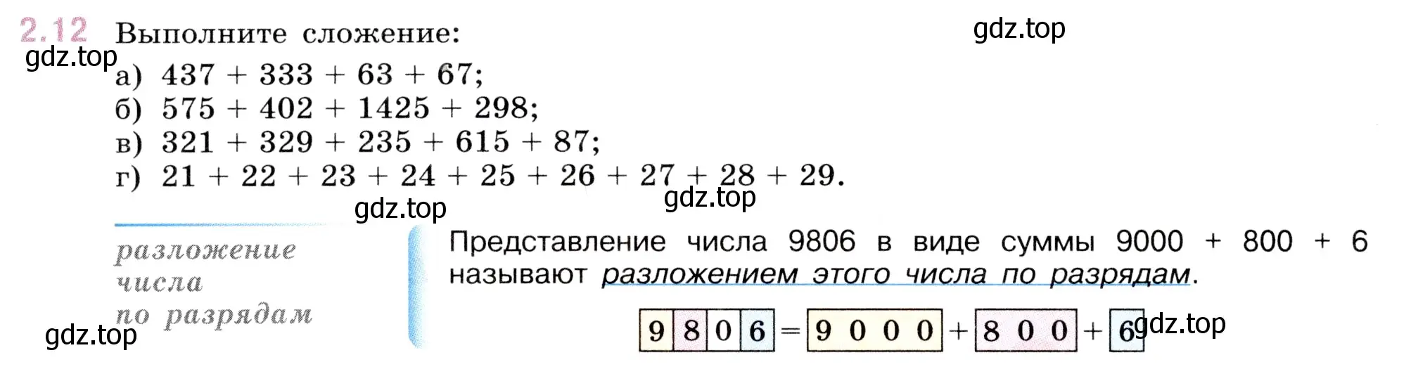 Условие номер 2.12 (страница 46) гдз по математике 5 класс Виленкин, Жохов, учебник 1 часть