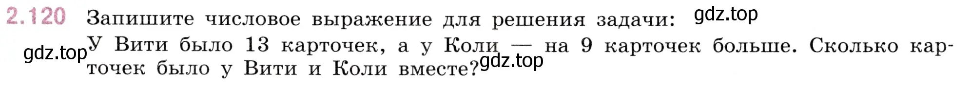 Условие номер 2.120 (страница 61) гдз по математике 5 класс Виленкин, Жохов, учебник 1 часть