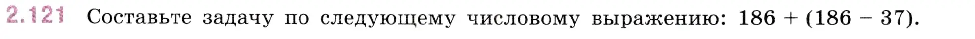 Условие номер 2.121 (страница 61) гдз по математике 5 класс Виленкин, Жохов, учебник 1 часть