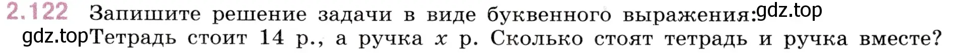 Условие номер 2.122 (страница 61) гдз по математике 5 класс Виленкин, Жохов, учебник 1 часть