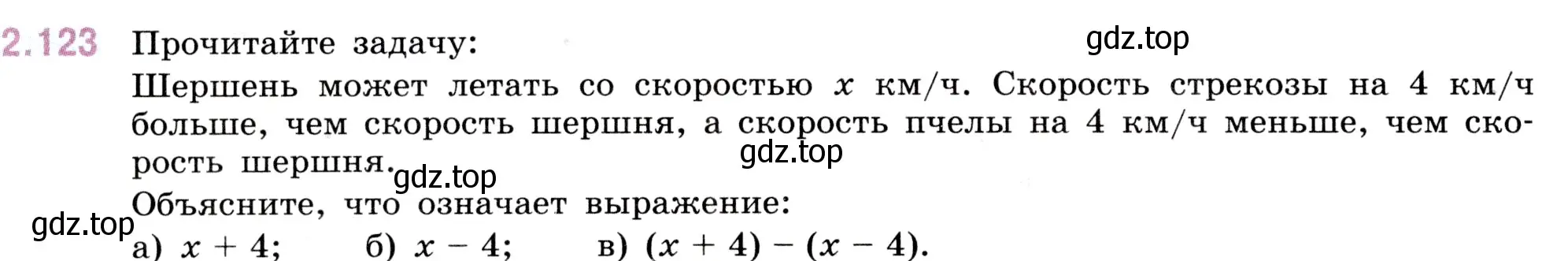 Условие номер 2.123 (страница 62) гдз по математике 5 класс Виленкин, Жохов, учебник 1 часть